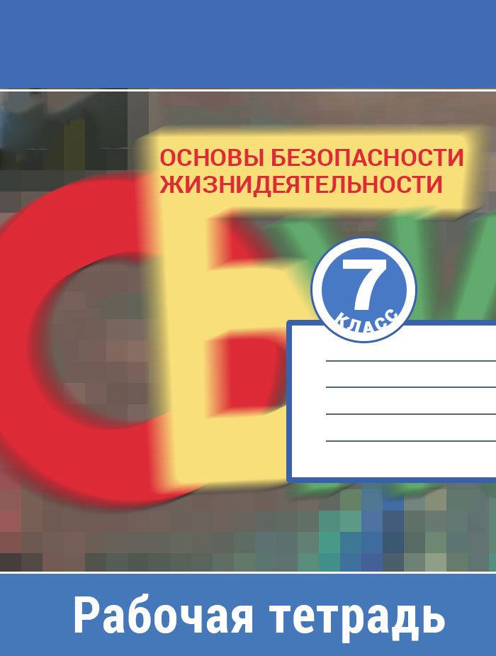 Проект по обж 7 класс