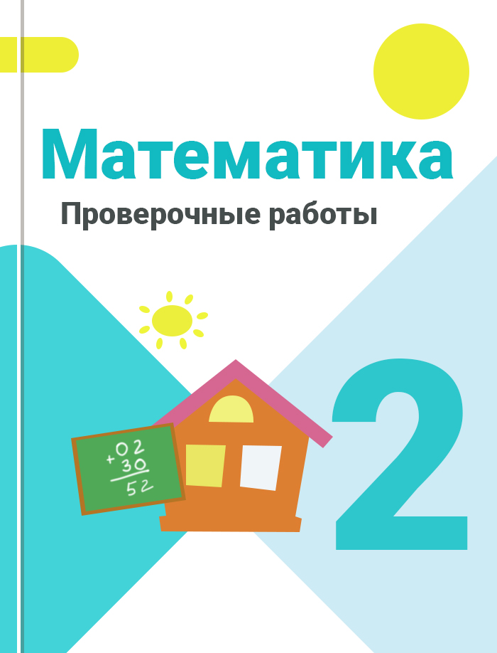 Спорт и математика проект 5 класс