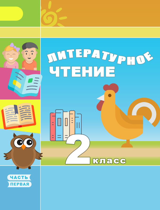 Виноградская л. Л Ф Климанова а в Абрамов. Мой алфавит 1 класс 2 часть. Тетрадь мой алфавит 1 класс Климанова.