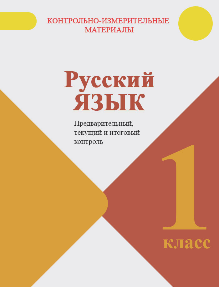 Русский язык 1 класс страница 108 проект