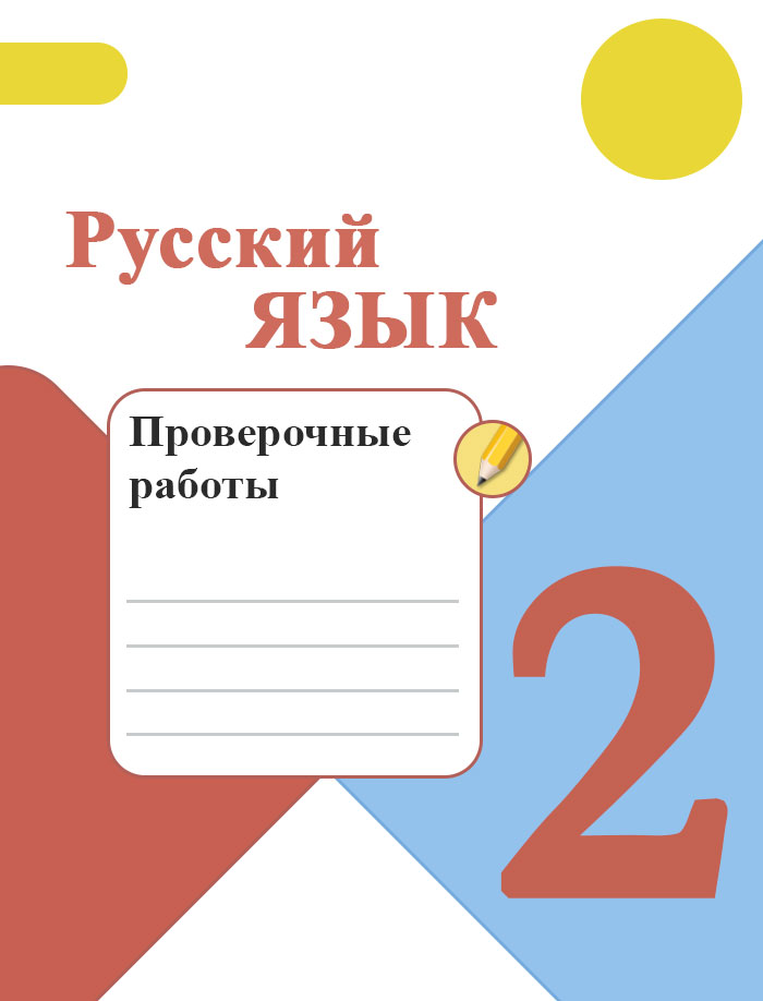 Тематический план 2 класс школа россии класс русский язык