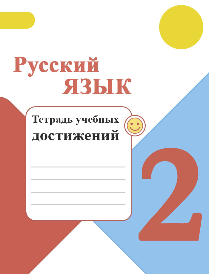 Грачи прилетели презентация 2 класс школа россии