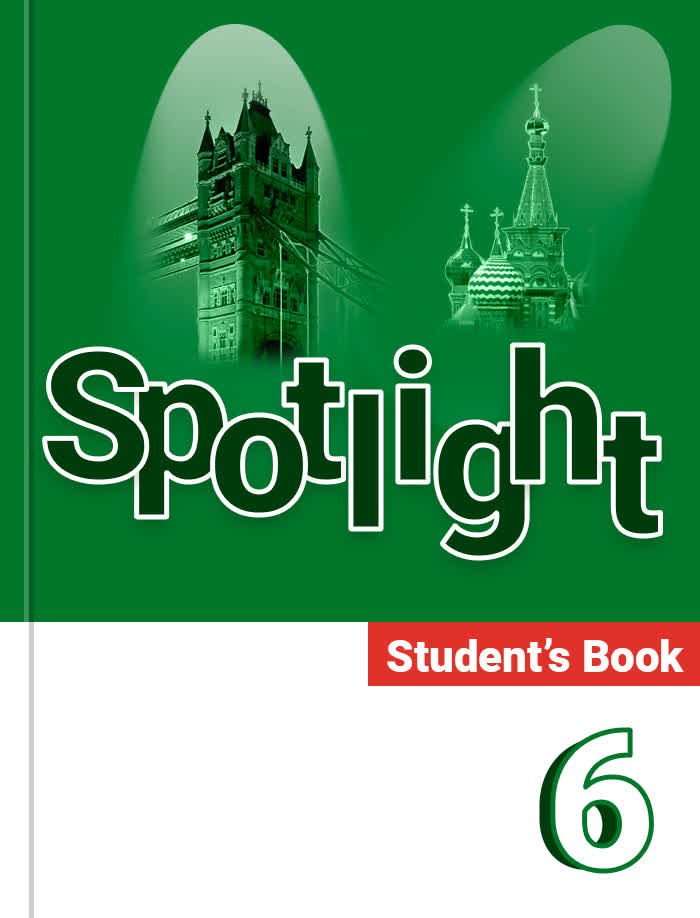 Английский язык 6 класс spotlight workbook