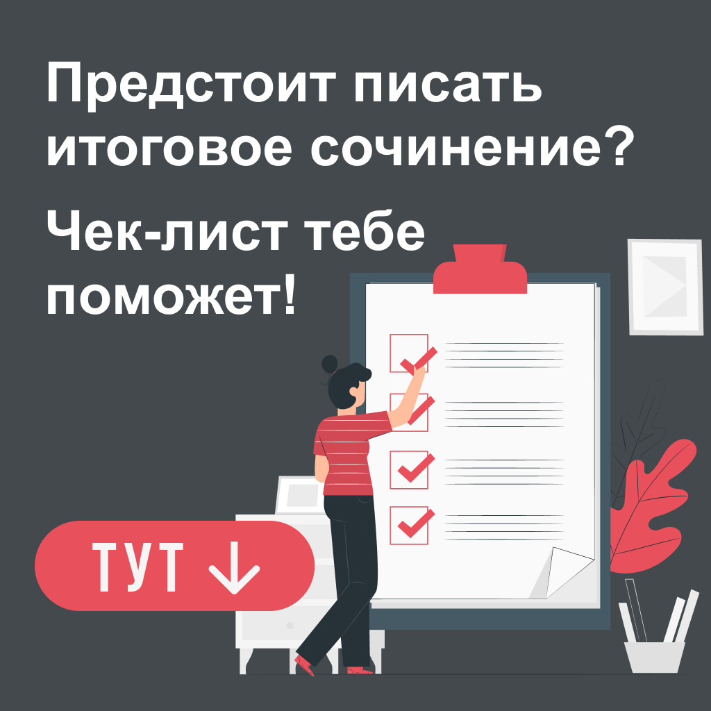 Итоговое сочинение личность