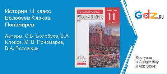 Учебник история россии 10 класс волобуев