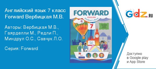 Учебник по английскому языку 7 forward. Forward 7. Форвард 7 класс. Английский язык 7 класс форвард. Форвард 7 класс учебник.