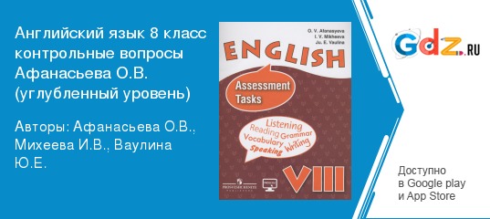 Афанасьева 8 тесты. Афанасьева Михеева Assessment tasks. Assessment tasks 8 класс Афанасьева Михеева. Assessment tasks 9 класс Афанасьева Михеева.