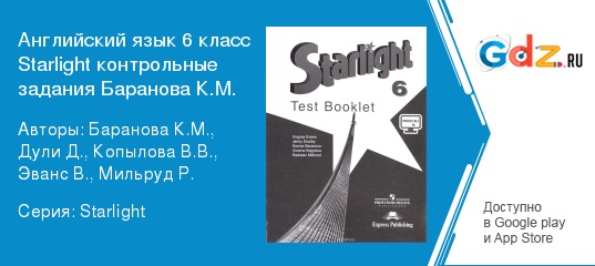 Аудио английский 5 класс starlight. Английский язык 6 класс Старлайт тест буклет. Test booklet 6 класс Starlight. Старлайт 6 контрольные задания.