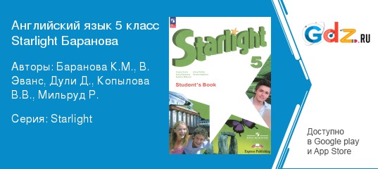 Starlight 5 2023. Английский язык 5 класс Баранова. Английский язык 5 класс Starlight. Starlight Баранова 5 класс. Starlight 5 student's book.