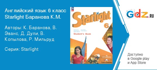 Сборник 6 класс старлайт английский. Звездный английский 6 класс. Workbook 6 класс Starlight. Английский язык 6 класс Старлайт. Starlight 6 student's book гдз.