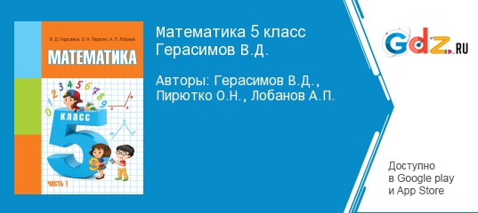 Решебник по математике 5 класс по фото